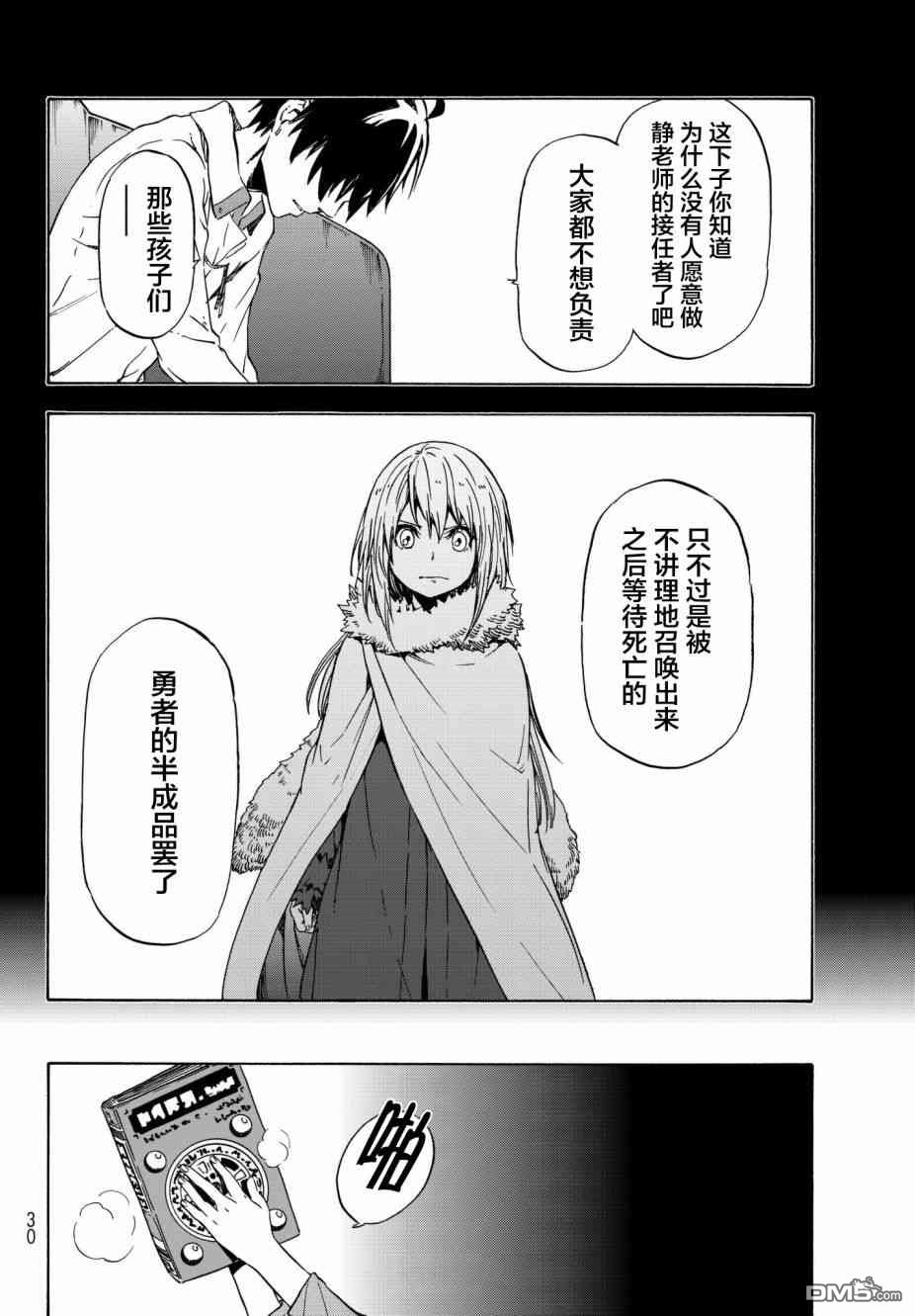 关于我转生后成为史莱姆的那件事 第47话 勇者的半成品 第15页