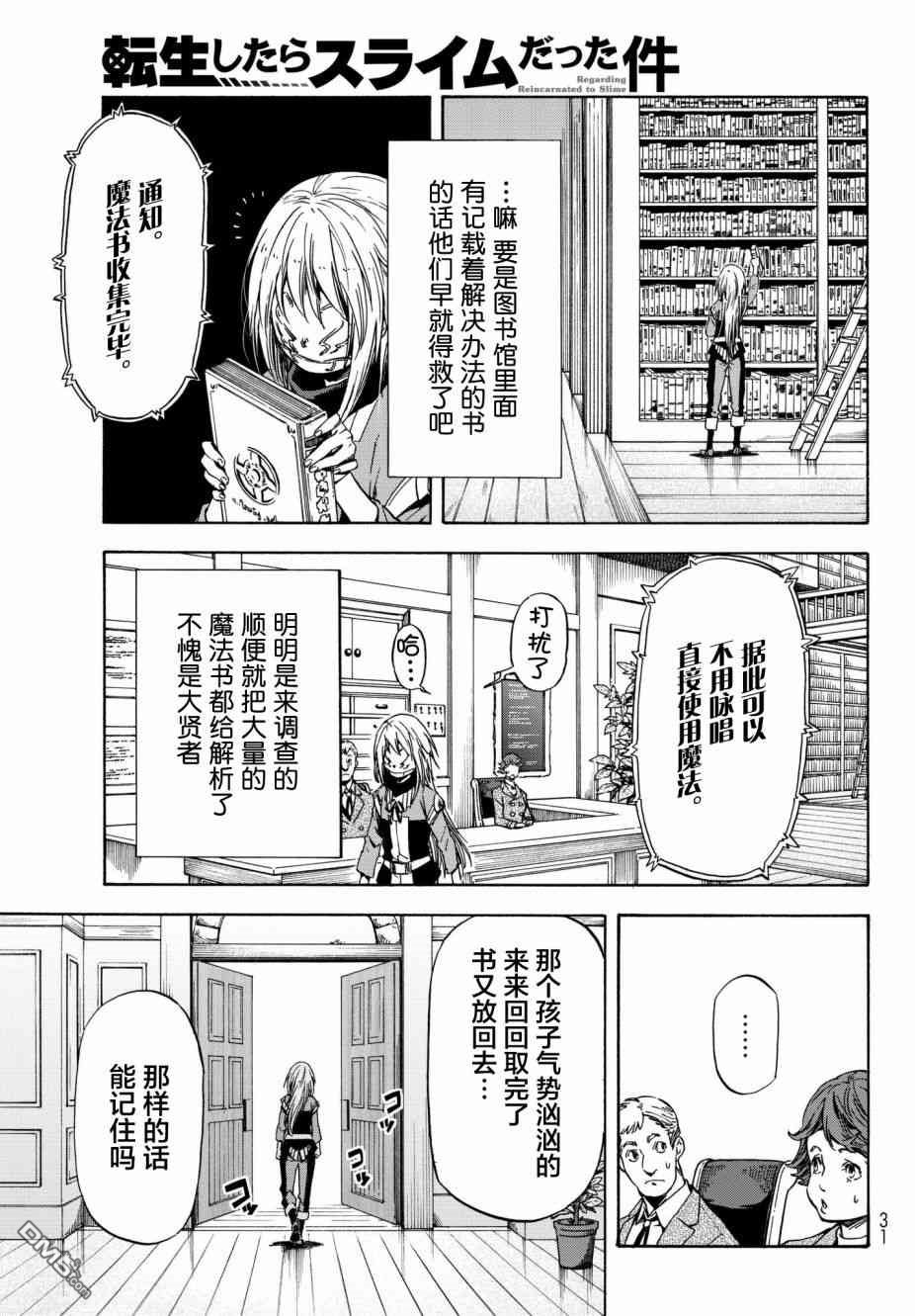 关于我转生后成为史莱姆的那件事 第47话 勇者的半成品 第16页