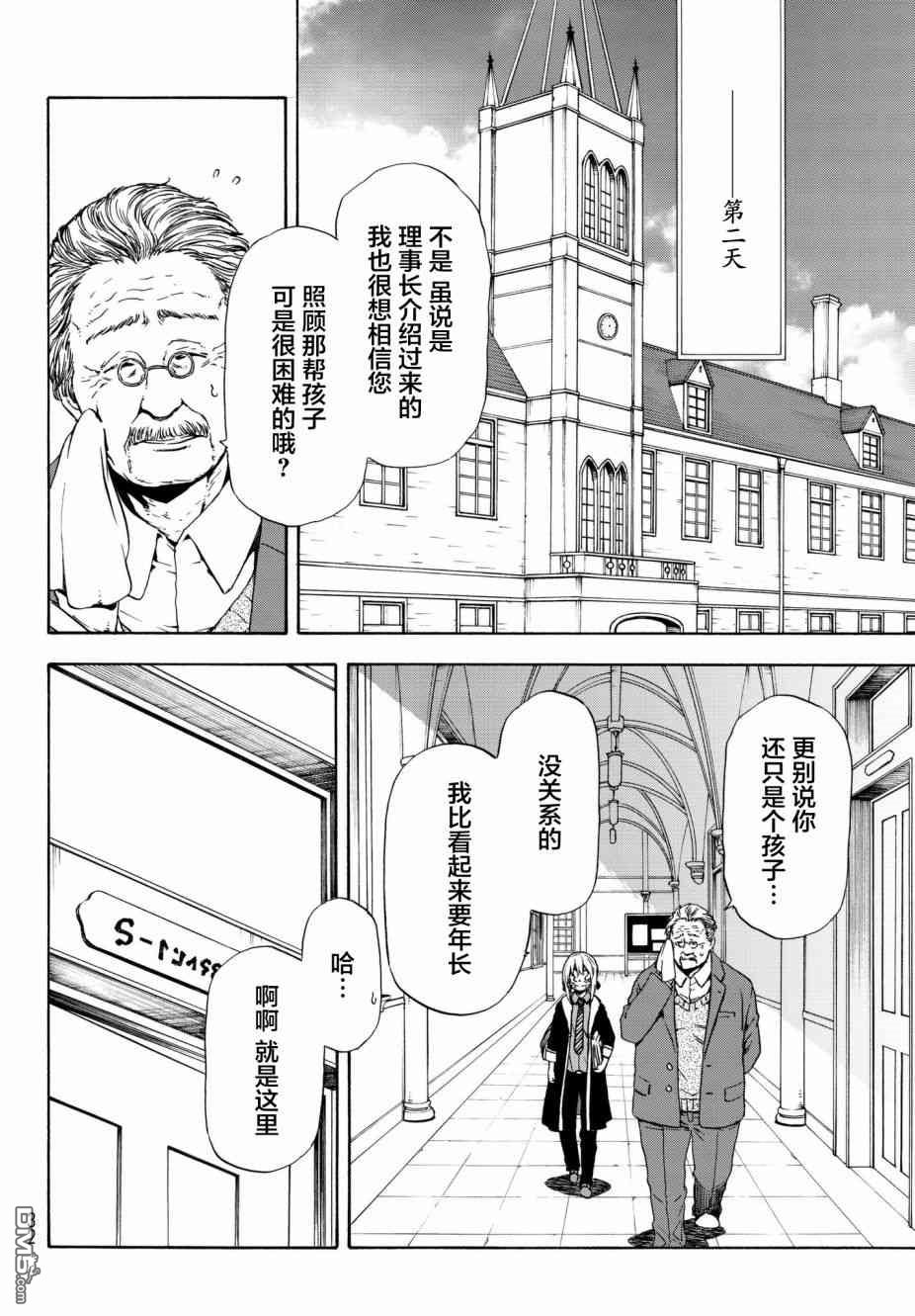 关于我转生后成为史莱姆的那件事 第47话 勇者的半成品 第17页