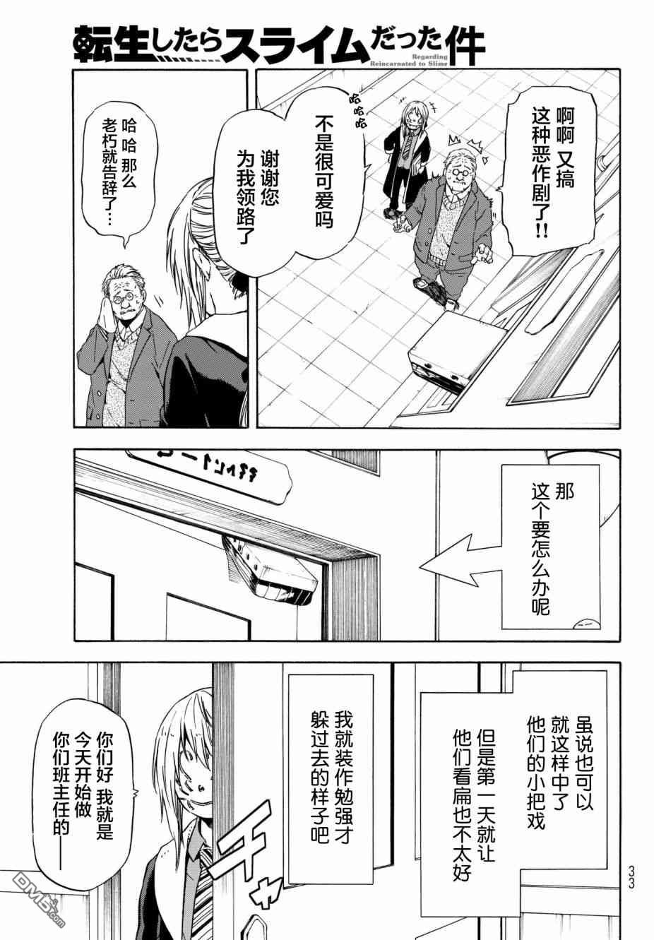 关于我转生后成为史莱姆的那件事 第47话 勇者的半成品 第18页