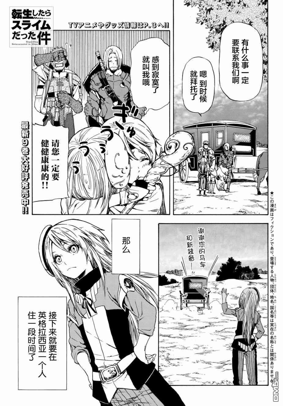 关于我转生后成为史莱姆的那件事 第47话 勇者的半成品 第2页