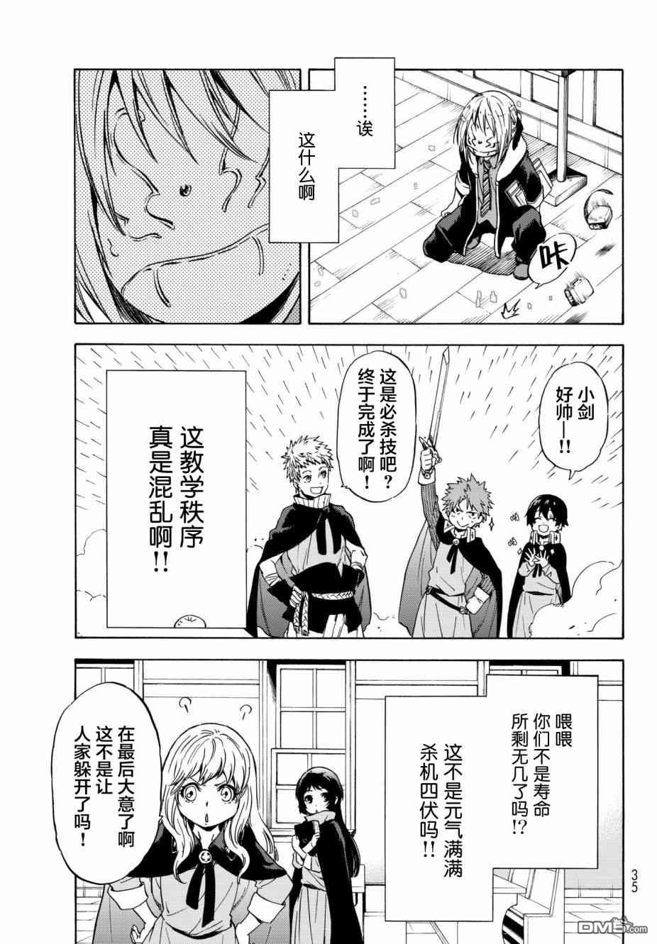 关于我转生后成为史莱姆的那件事 第47话 勇者的半成品 第20页