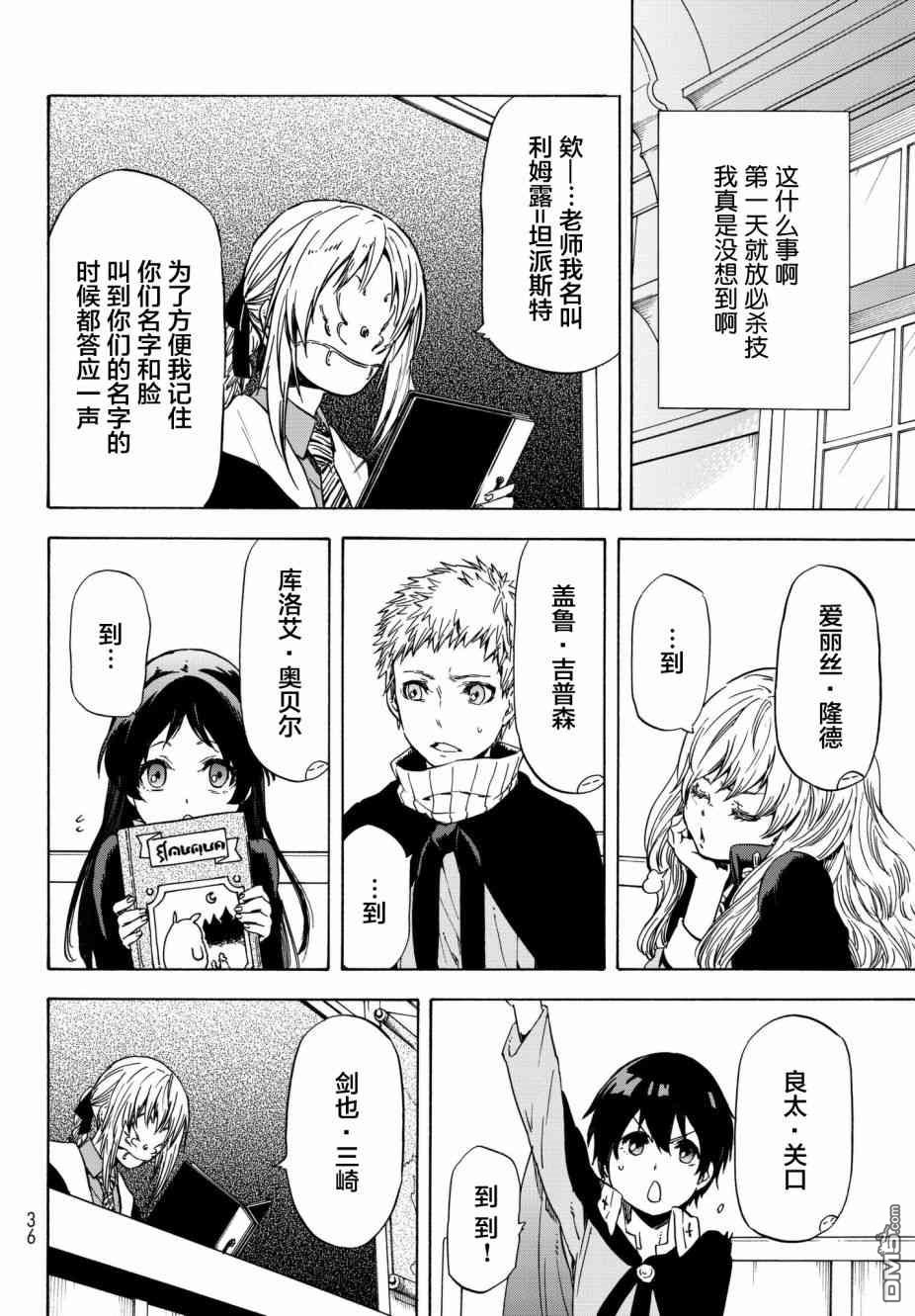 关于我转生后成为史莱姆的那件事 第47话 勇者的半成品 第21页