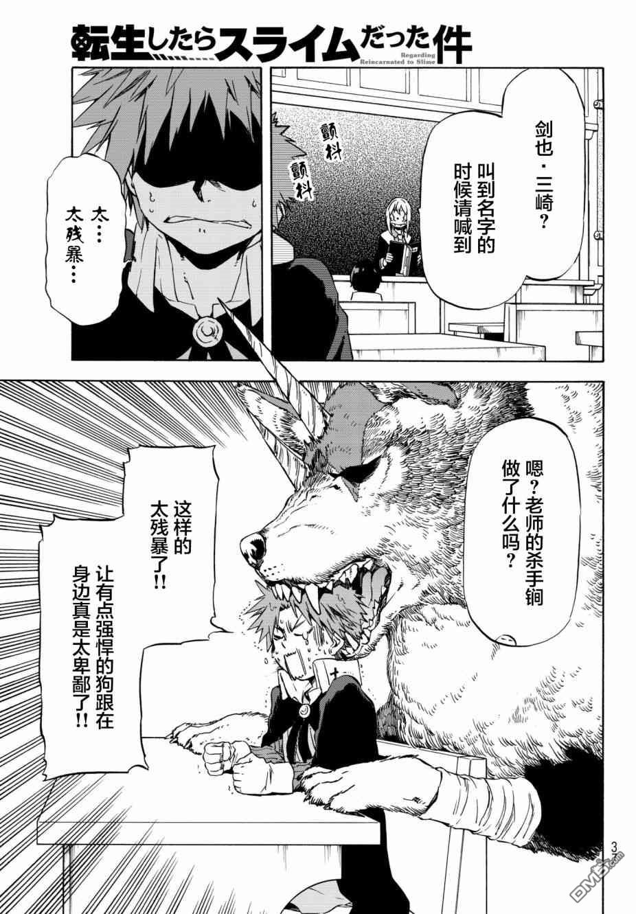关于我转生后成为史莱姆的那件事 第47话 勇者的半成品 第22页