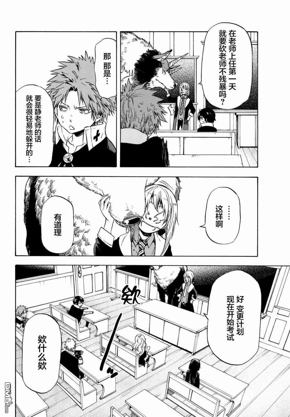 关于我转生后成为史莱姆的那件事 第47话 勇者的半成品 第23页