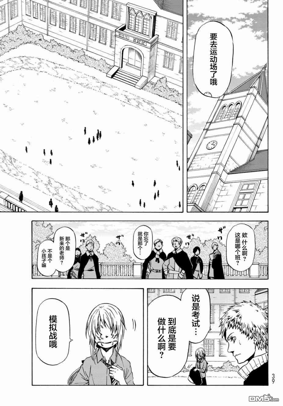 关于我转生后成为史莱姆的那件事 第47话 勇者的半成品 第24页