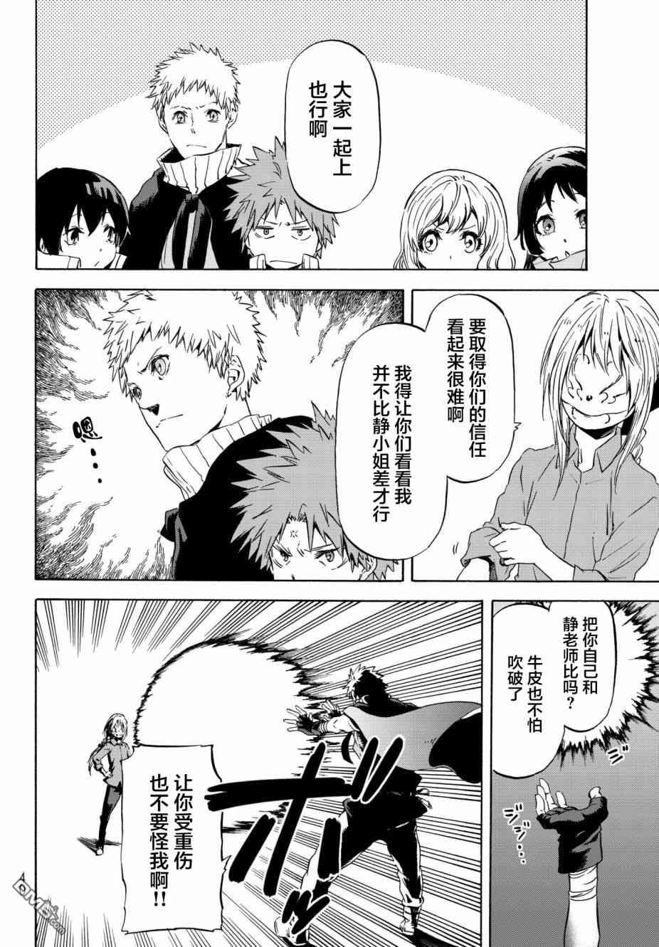 关于我转生后成为史莱姆的那件事 第47话 勇者的半成品 第25页