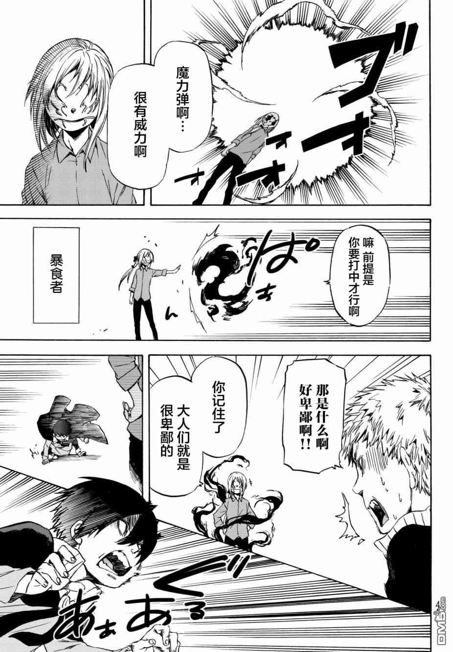关于我转生后成为史莱姆的那件事 第47话 勇者的半成品 第26页