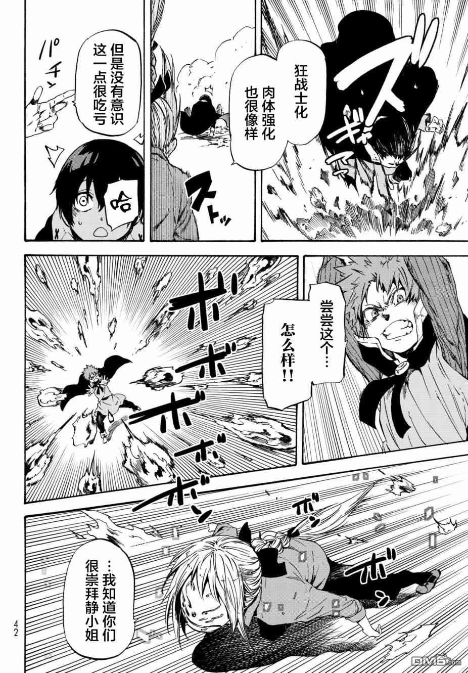 关于我转生后成为史莱姆的那件事 第47话 勇者的半成品 第27页