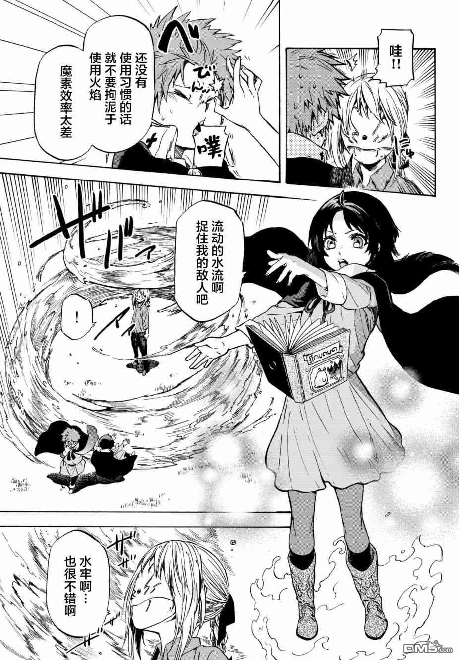 关于我转生后成为史莱姆的那件事 第47话 勇者的半成品 第28页