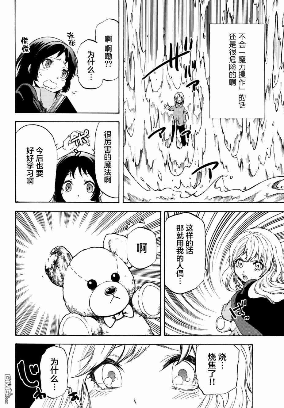 关于我转生后成为史莱姆的那件事 第47话 勇者的半成品 第29页