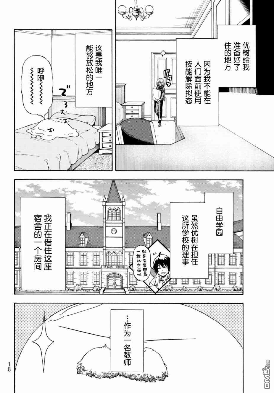 关于我转生后成为史莱姆的那件事 第47话 勇者的半成品 第3页