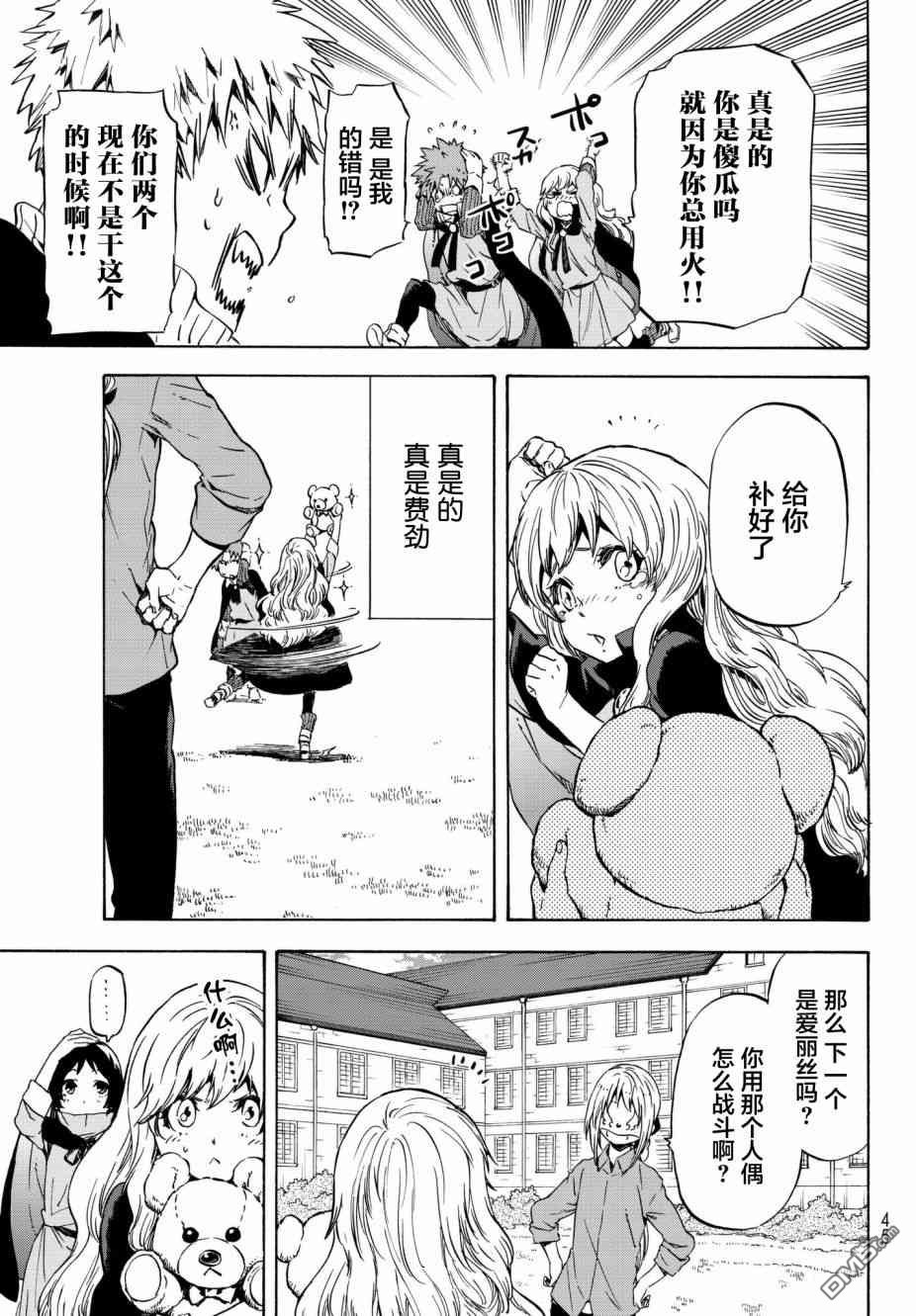 关于我转生后成为史莱姆的那件事 第47话 勇者的半成品 第30页