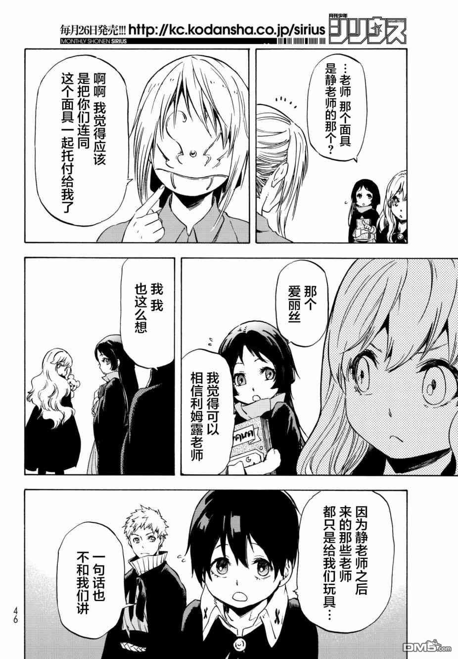 关于我转生后成为史莱姆的那件事 第47话 勇者的半成品 第31页