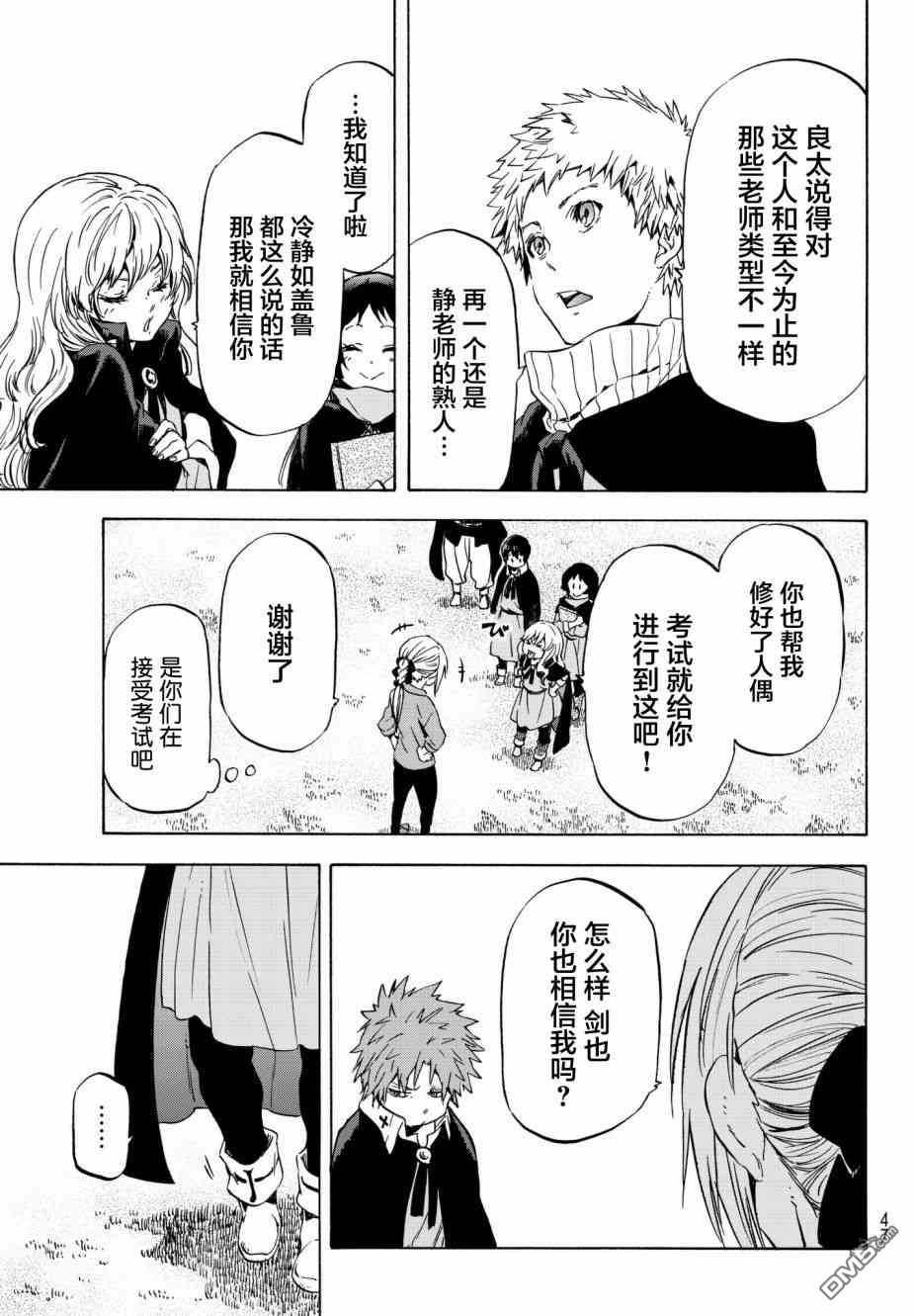 关于我转生后成为史莱姆的那件事 第47话 勇者的半成品 第32页