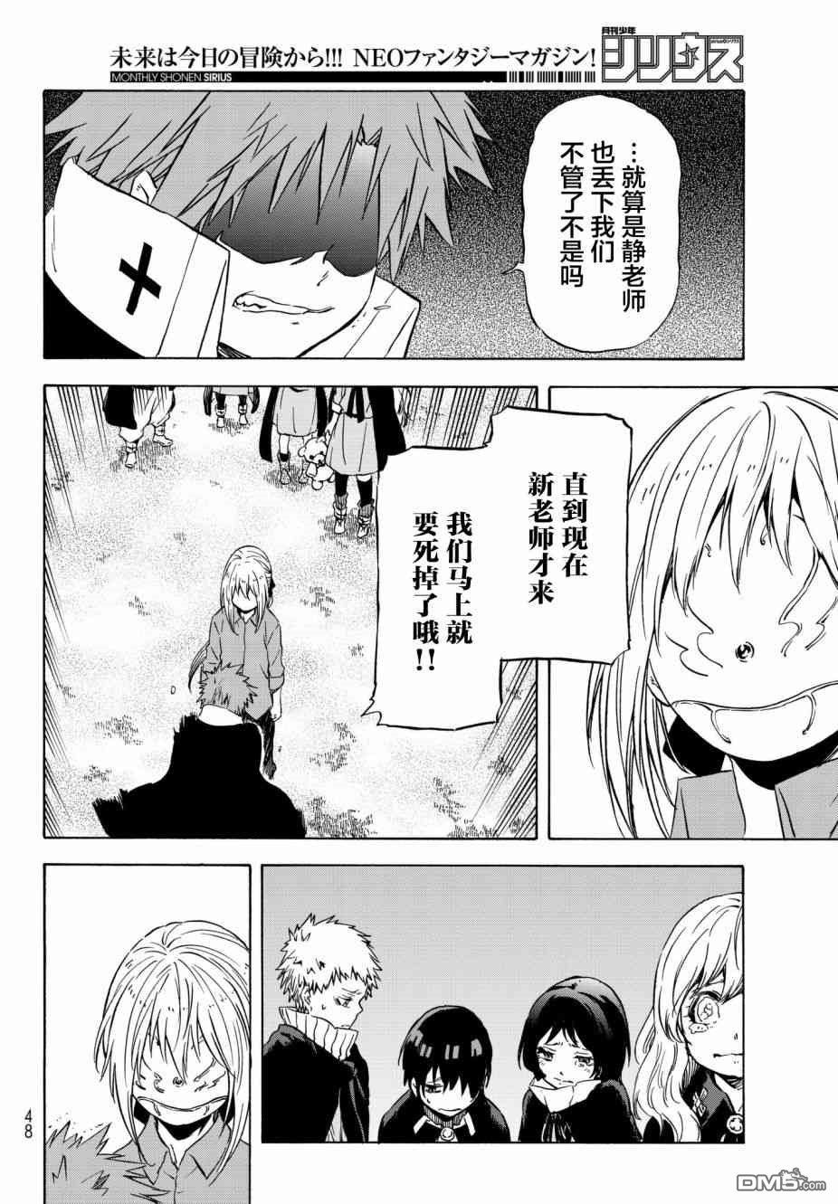 关于我转生后成为史莱姆的那件事 第47话 勇者的半成品 第33页