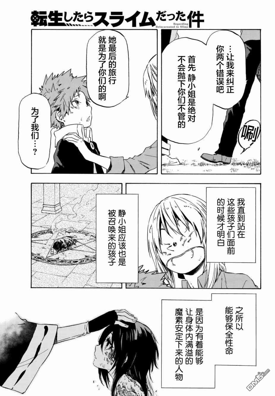 关于我转生后成为史莱姆的那件事 第47话 勇者的半成品 第34页