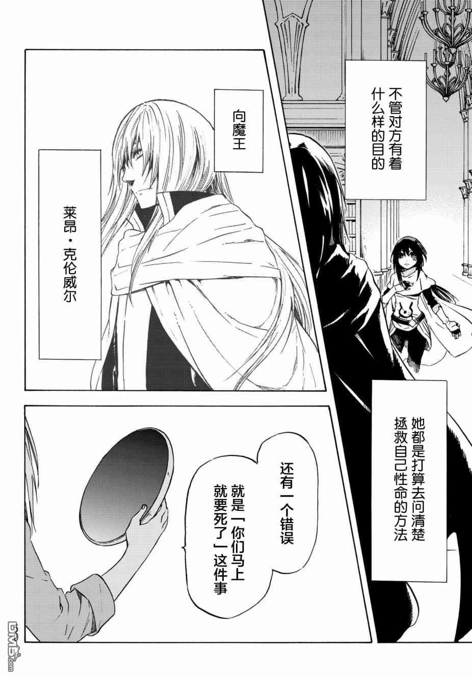 关于我转生后成为史莱姆的那件事 第47话 勇者的半成品 第35页