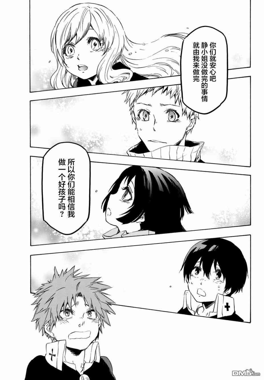 关于我转生后成为史莱姆的那件事 第47话 勇者的半成品 第36页