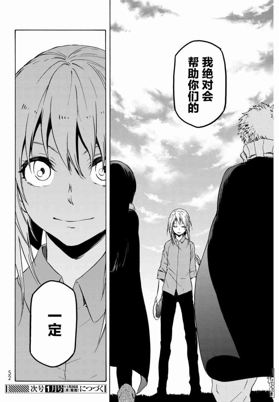 关于我转生后成为史莱姆的那件事 第47话 勇者的半成品 第37页