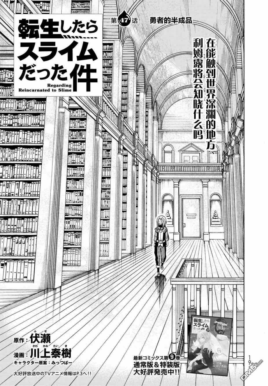 关于我转生后成为史莱姆的那件事 第47话 勇者的半成品 第4页