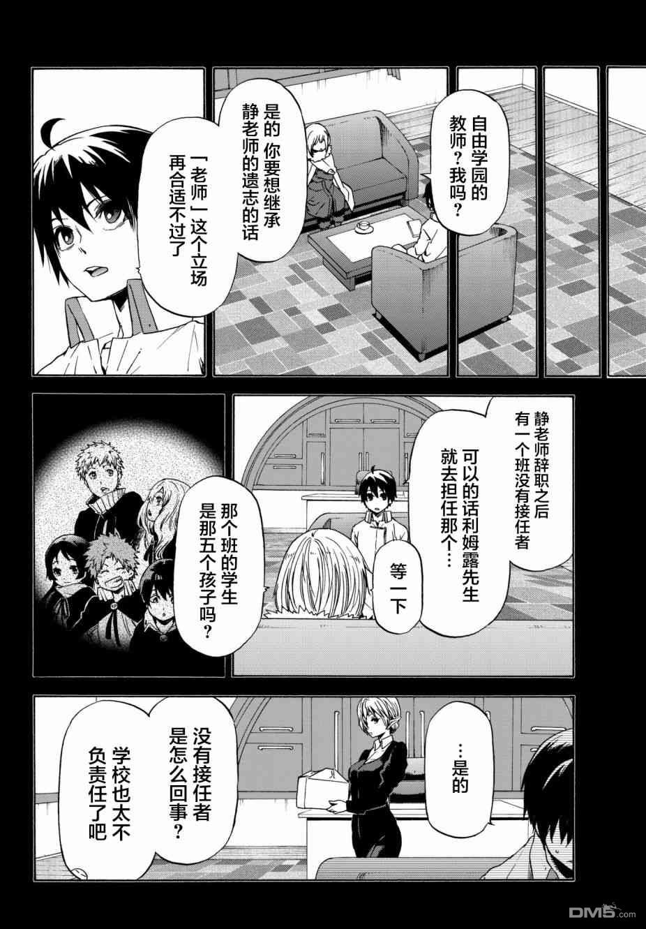 关于我转生后成为史莱姆的那件事 第47话 勇者的半成品 第5页