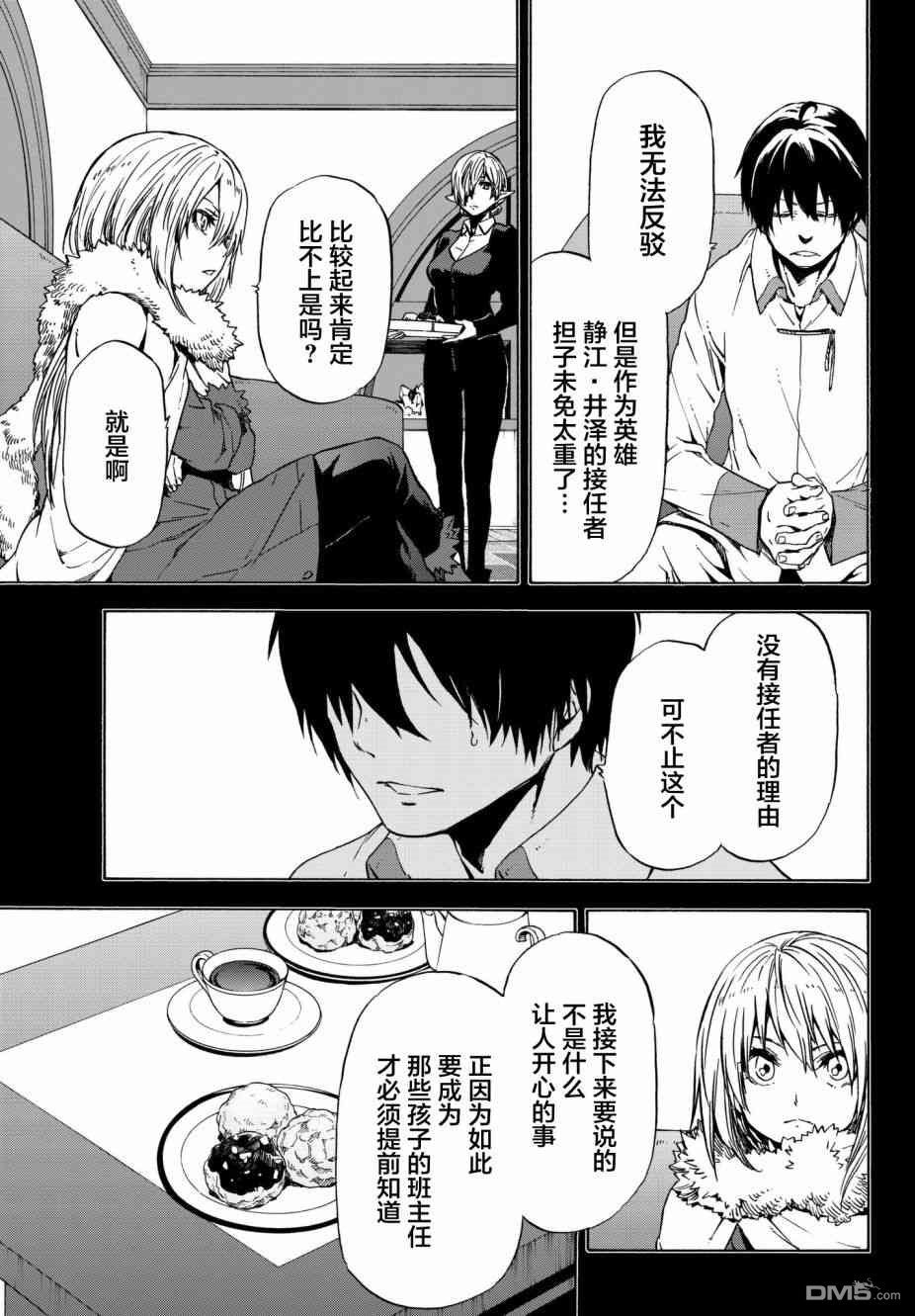 关于我转生后成为史莱姆的那件事 第47话 勇者的半成品 第6页