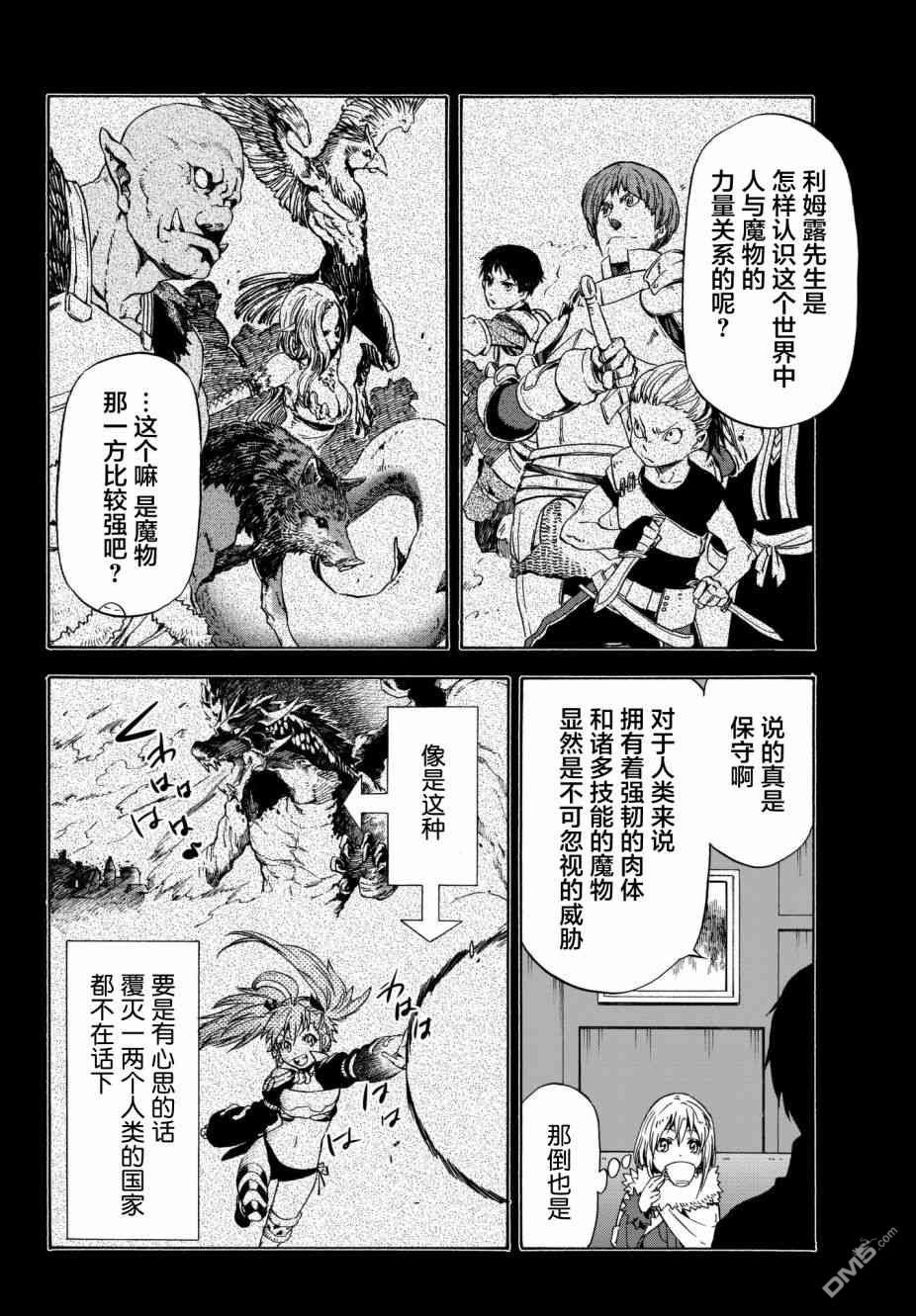 关于我转生后成为史莱姆的那件事 第47话 勇者的半成品 第7页