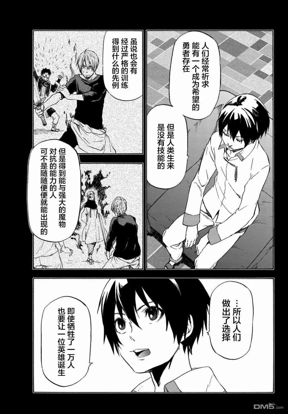 关于我转生后成为史莱姆的那件事 第47话 勇者的半成品 第8页