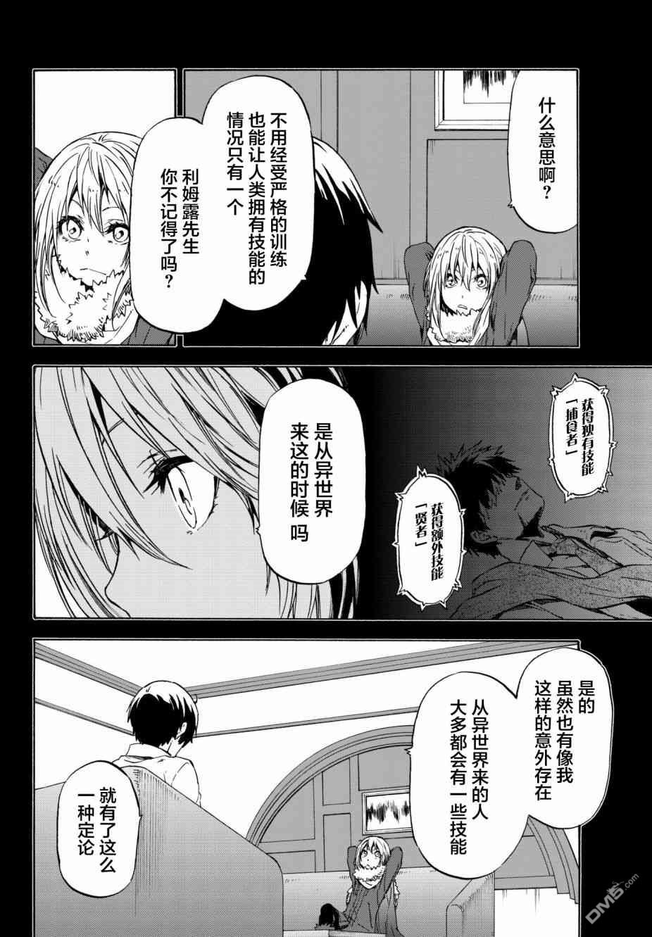 关于我转生后成为史莱姆的那件事 第47话 勇者的半成品 第9页
