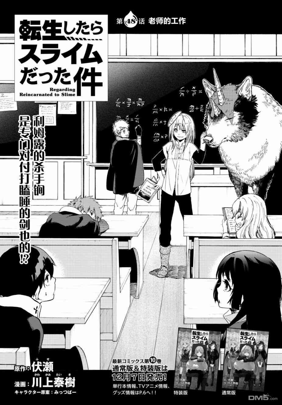 关于我转生后成为史莱姆的那件事 第48话 老师的工作 第1页