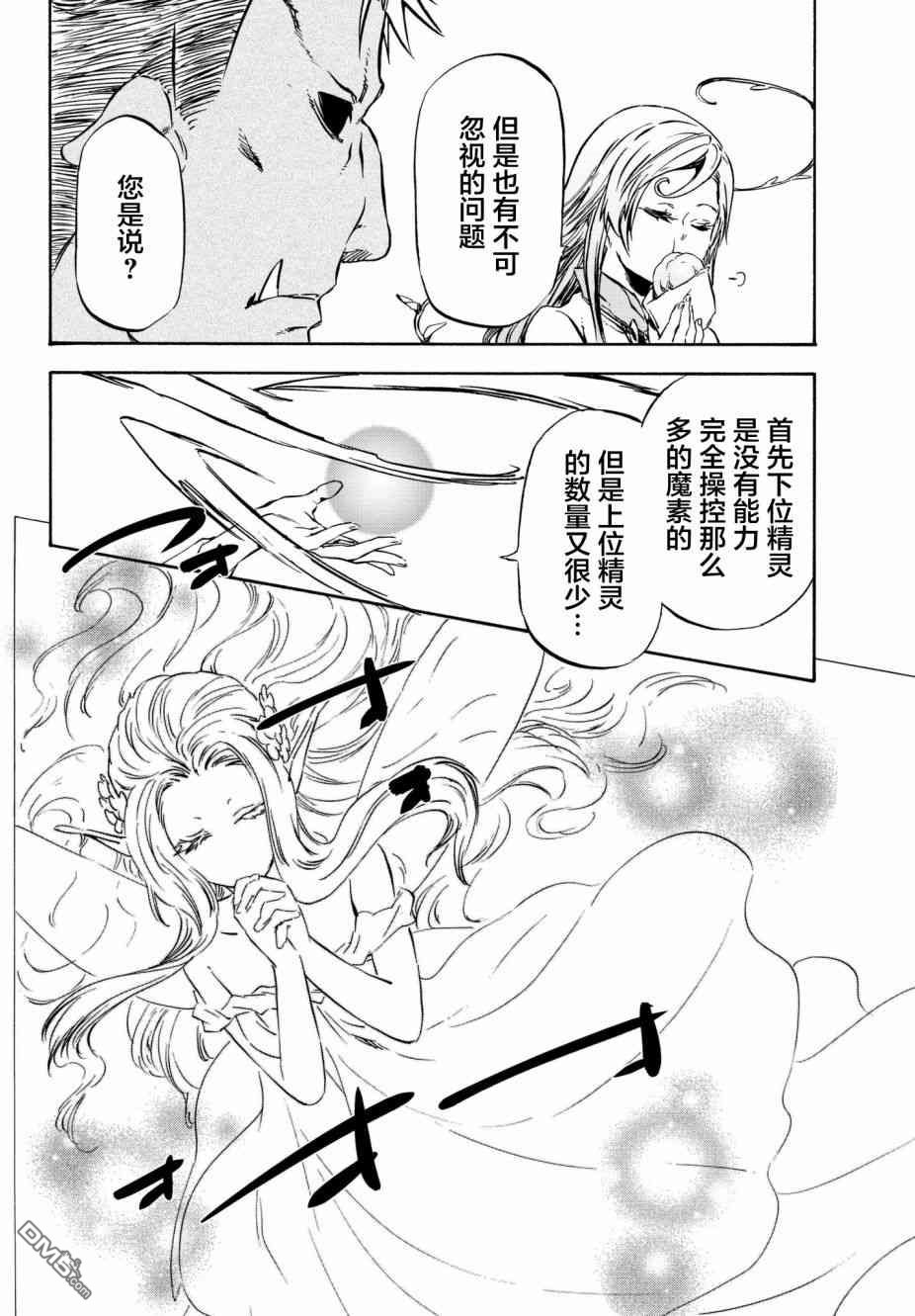 关于我转生后成为史莱姆的那件事 第48话 老师的工作 第10页