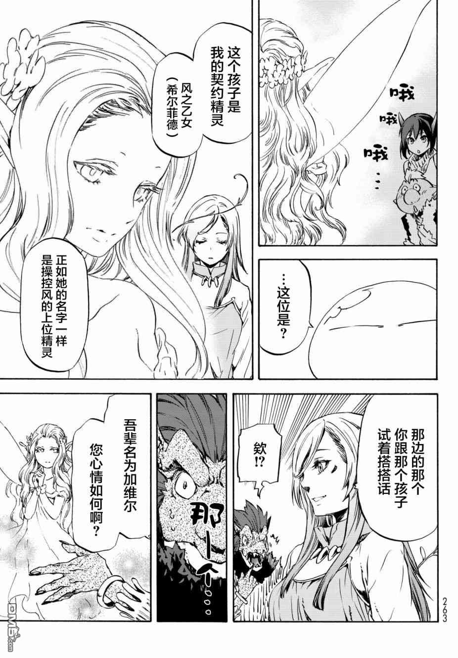 关于我转生后成为史莱姆的那件事 第48话 老师的工作 第11页