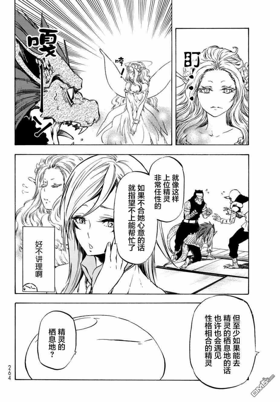 关于我转生后成为史莱姆的那件事 第48话 老师的工作 第12页
