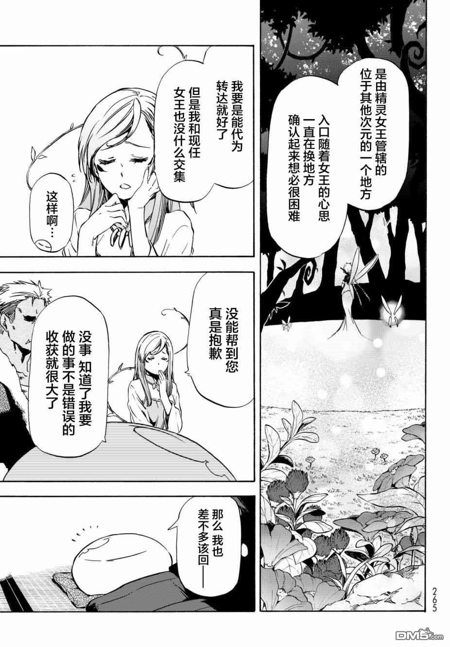 关于我转生后成为史莱姆的那件事 第48话 老师的工作 第13页