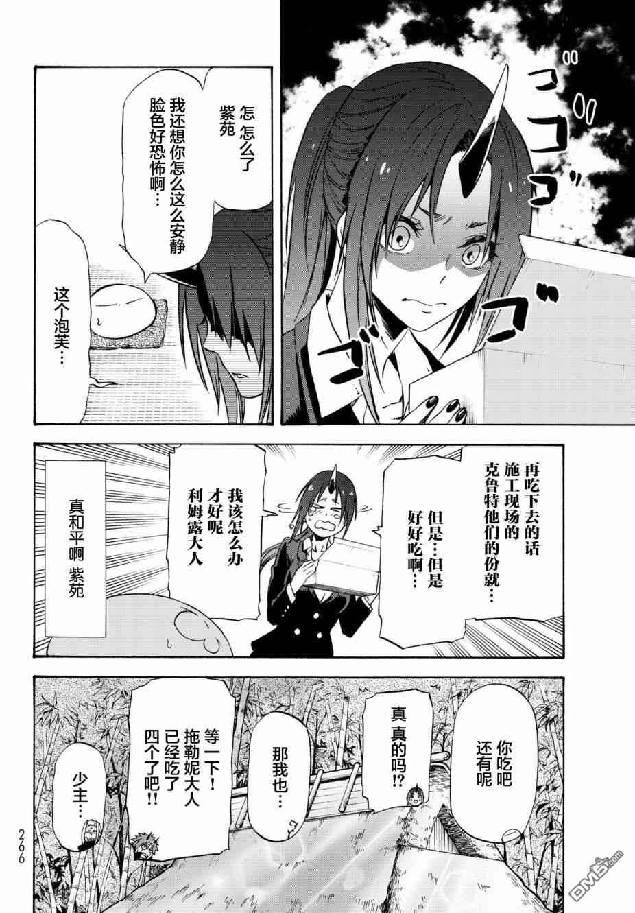 关于我转生后成为史莱姆的那件事 第48话 老师的工作 第14页