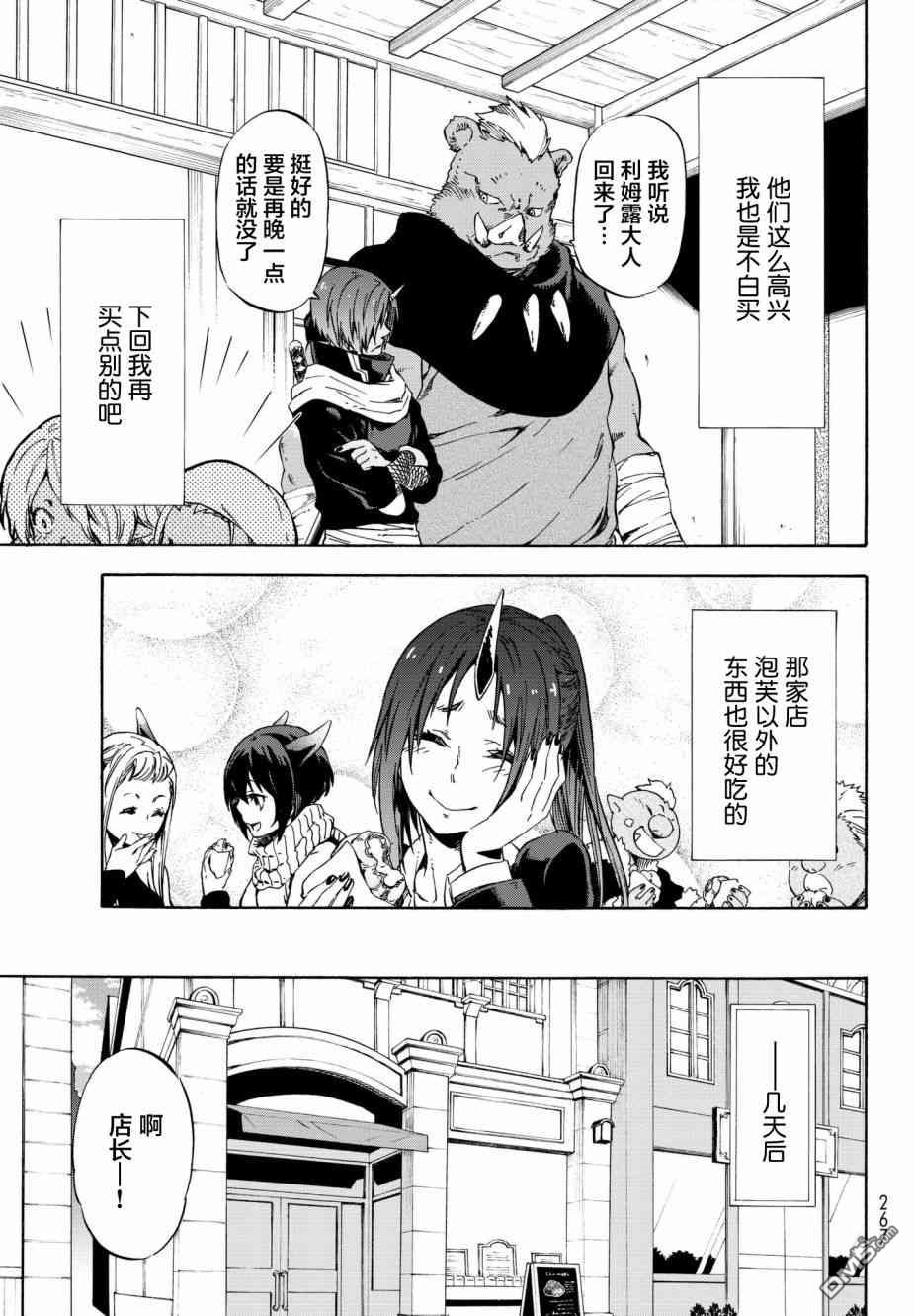 关于我转生后成为史莱姆的那件事 第48话 老师的工作 第15页