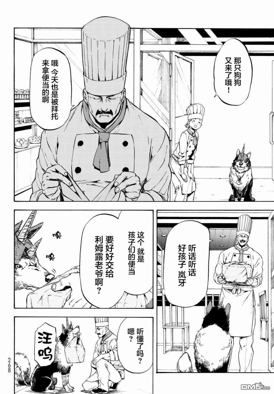 关于我转生后成为史莱姆的那件事 第48话 老师的工作 第16页