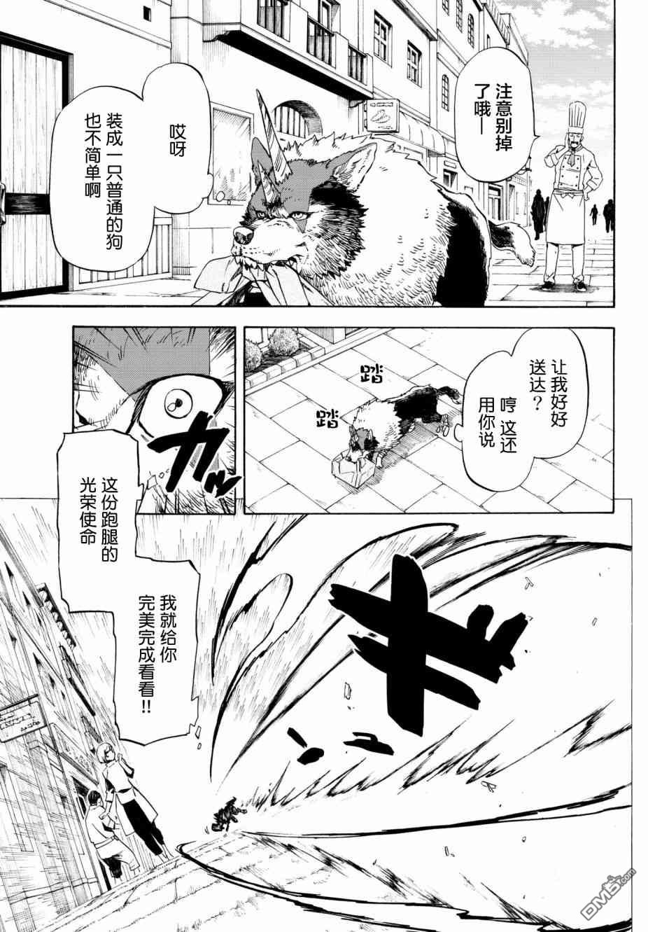 关于我转生后成为史莱姆的那件事 第48话 老师的工作 第17页