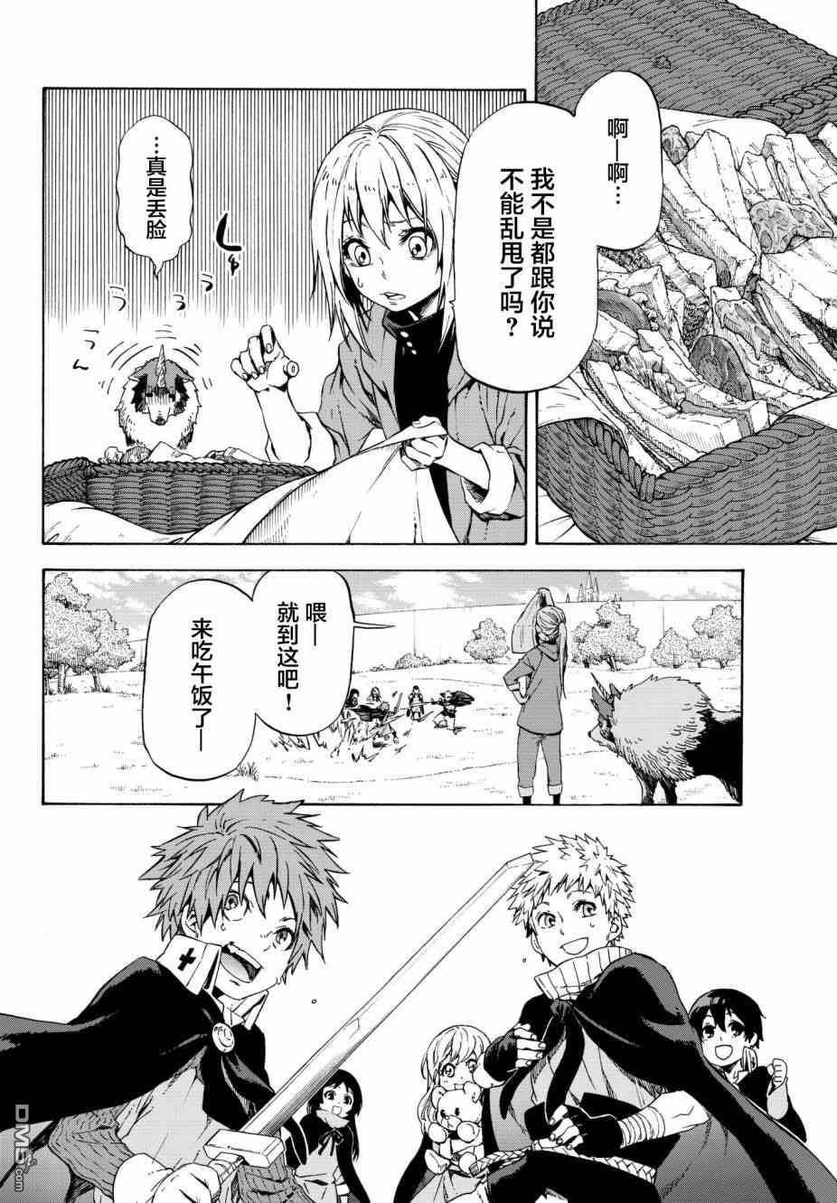 关于我转生后成为史莱姆的那件事 第48话 老师的工作 第18页