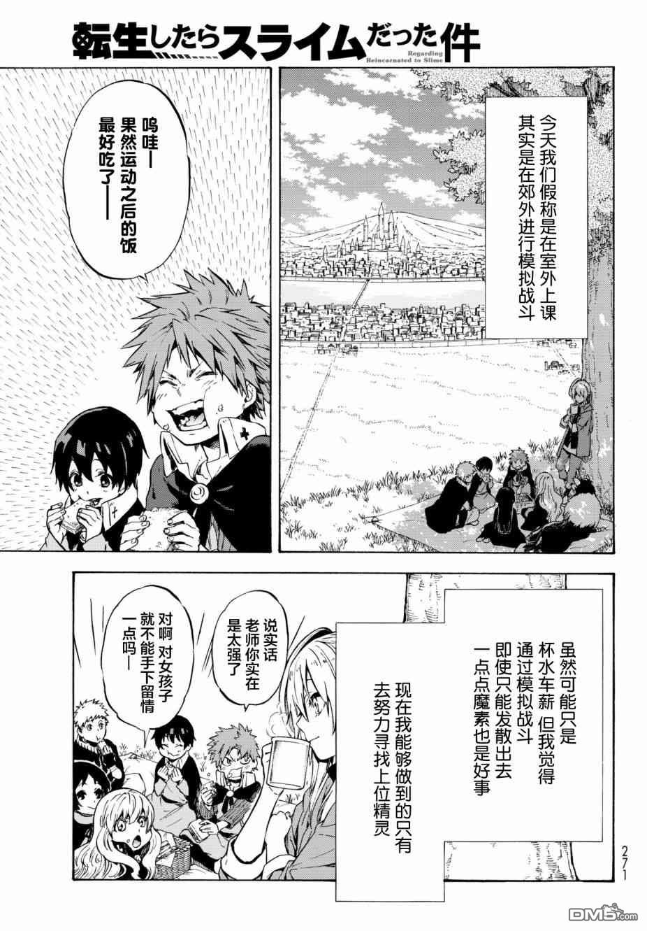 关于我转生后成为史莱姆的那件事 第48话 老师的工作 第19页