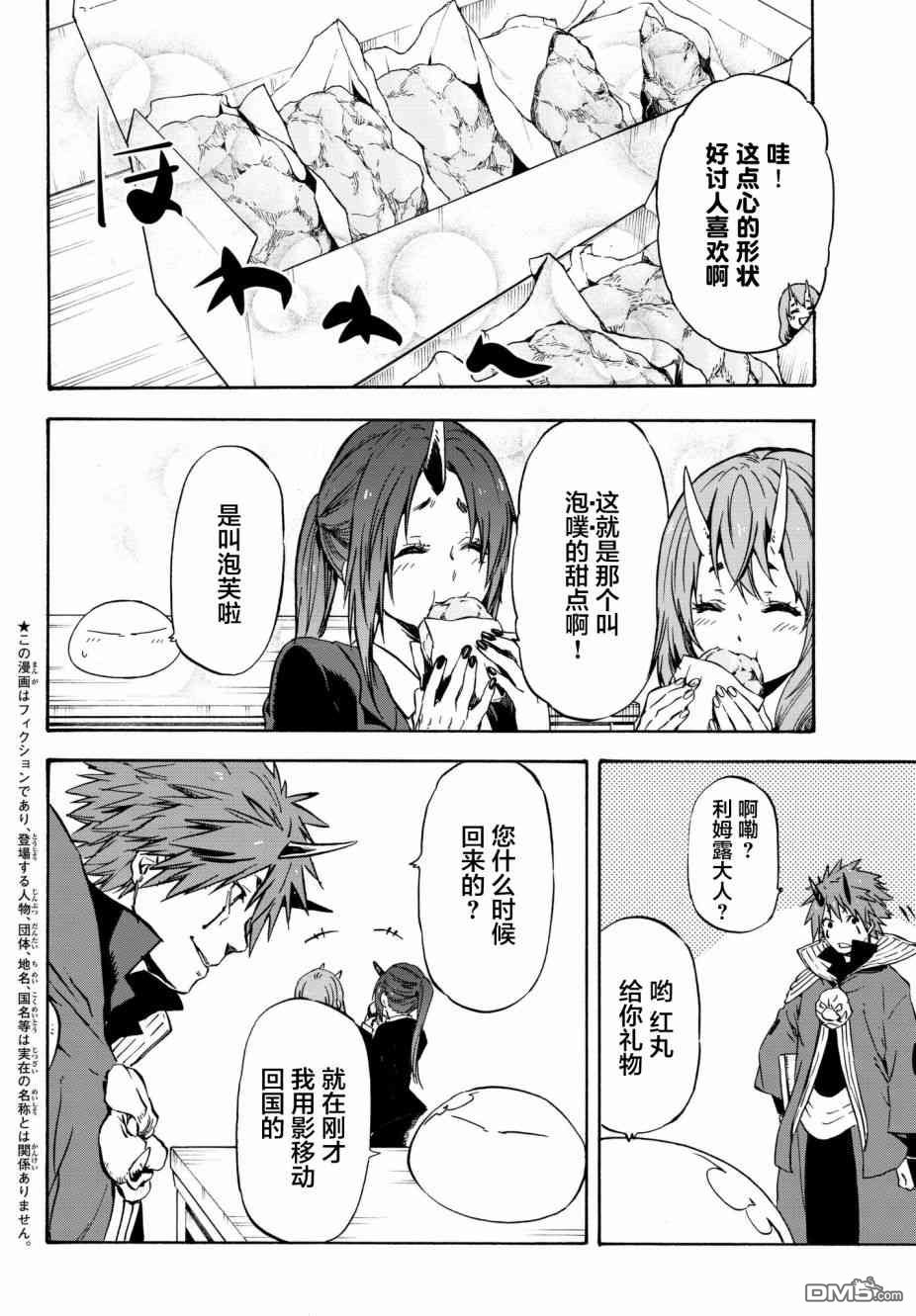 关于我转生后成为史莱姆的那件事 第48话 老师的工作 第2页