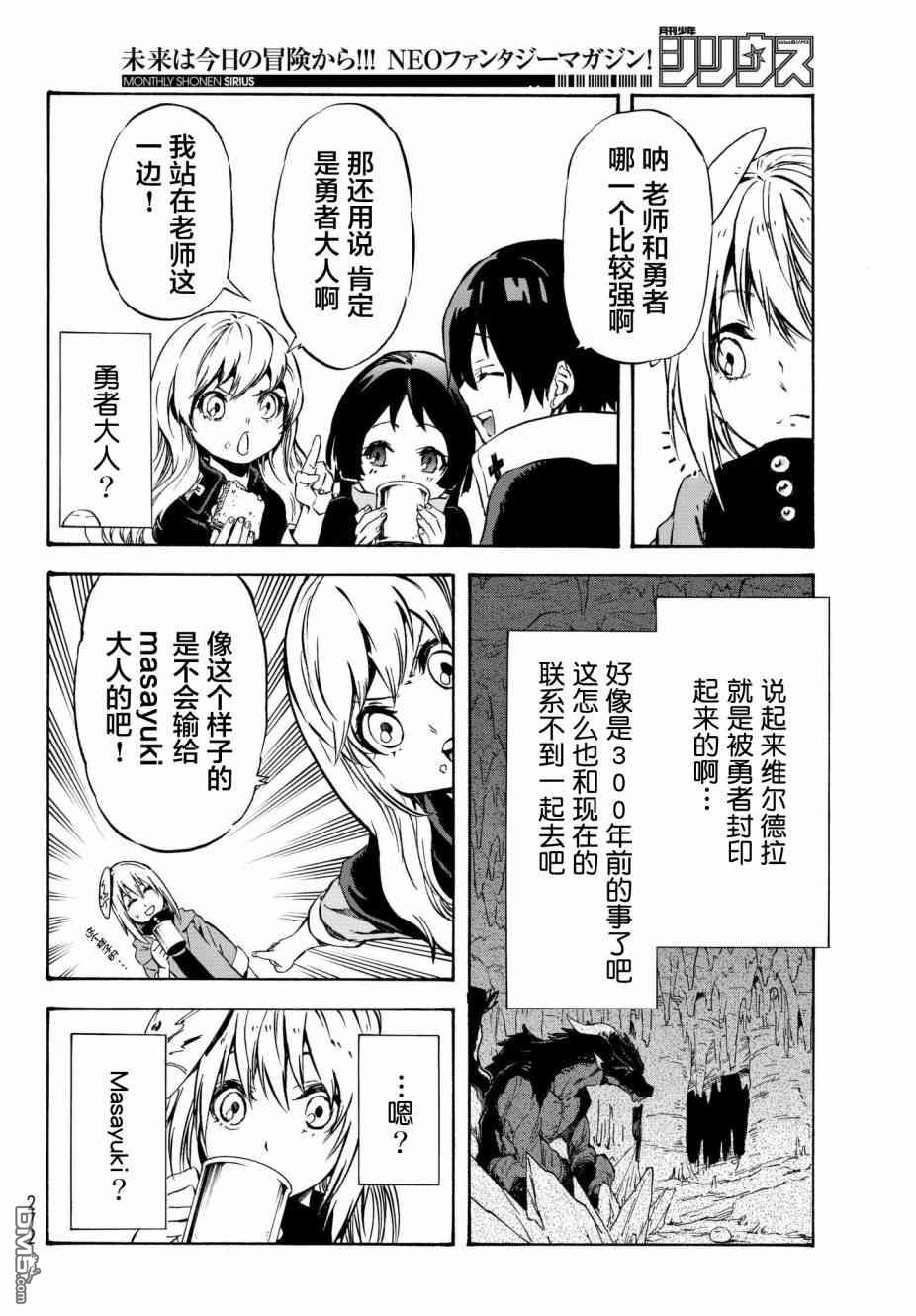 关于我转生后成为史莱姆的那件事 第48话 老师的工作 第20页
