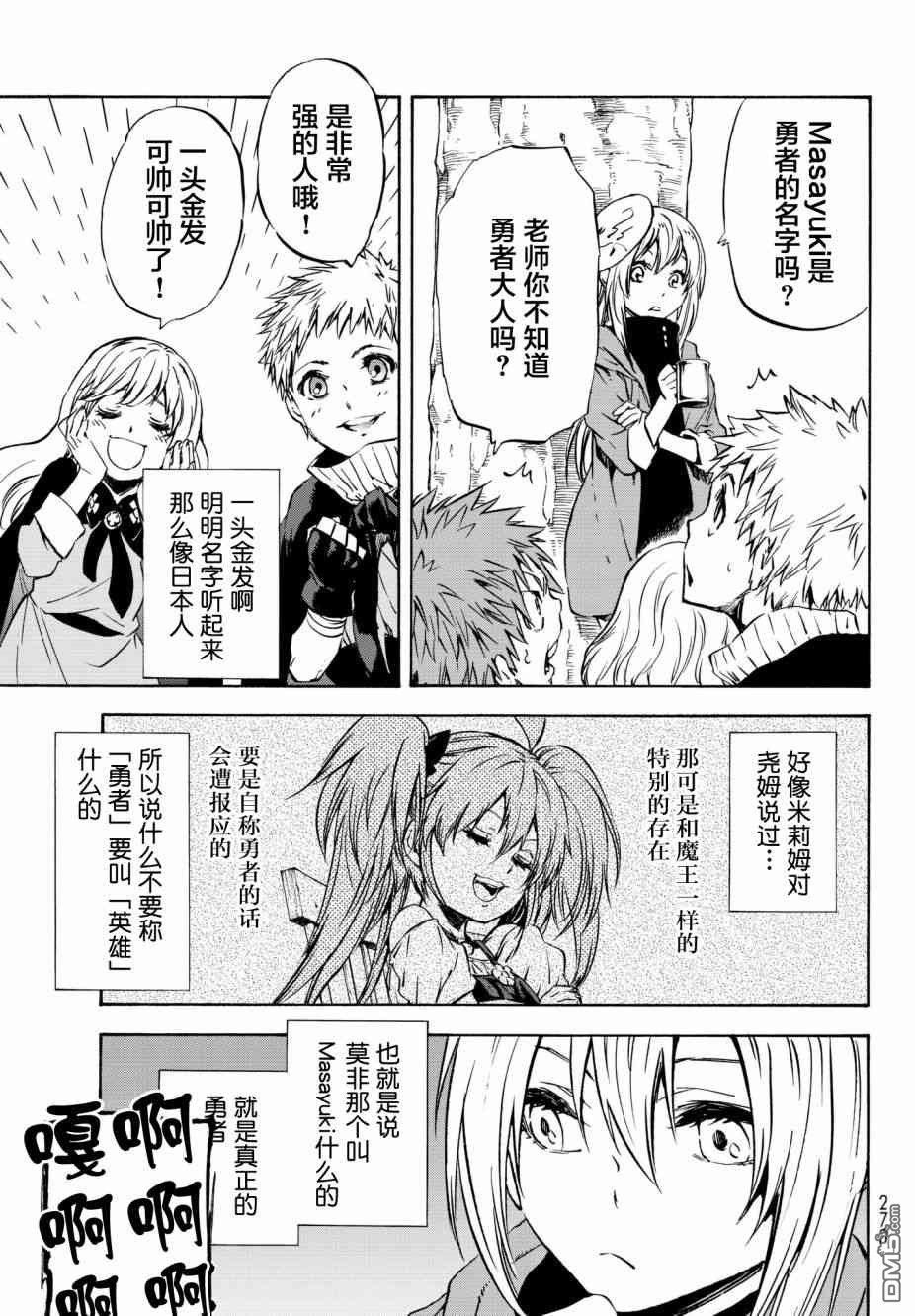关于我转生后成为史莱姆的那件事 第48话 老师的工作 第21页