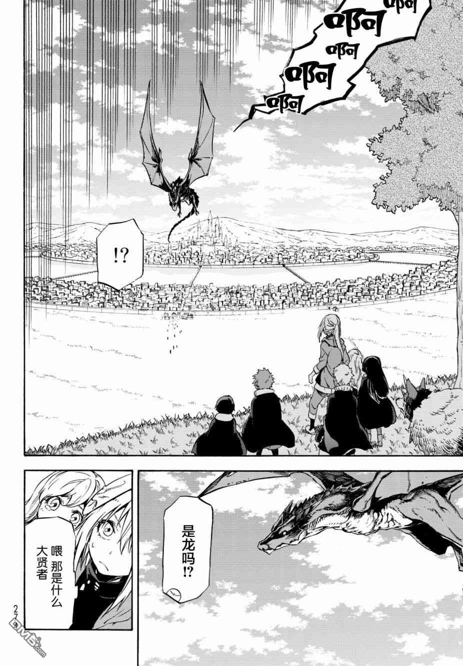 关于我转生后成为史莱姆的那件事 第48话 老师的工作 第22页