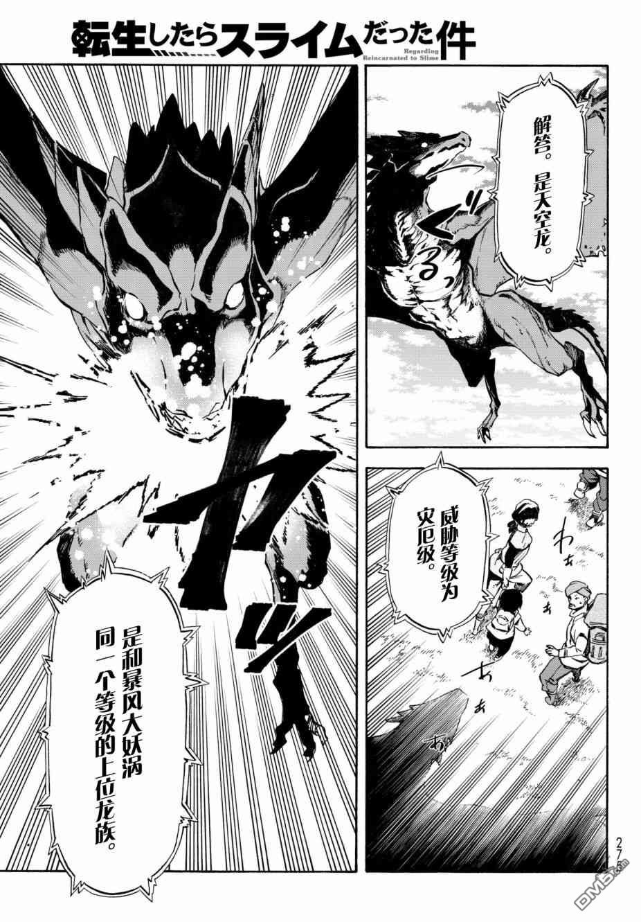 关于我转生后成为史莱姆的那件事 第48话 老师的工作 第23页