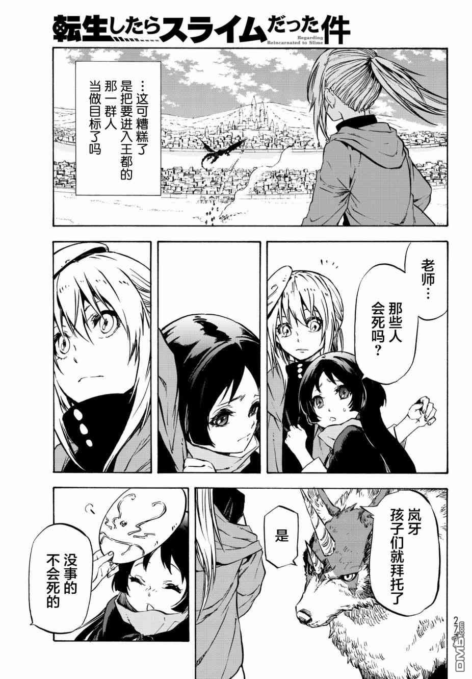 关于我转生后成为史莱姆的那件事 第48话 老师的工作 第25页