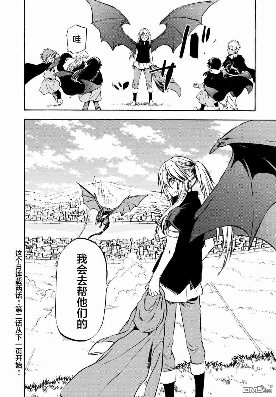 关于我转生后成为史莱姆的那件事 第48话 老师的工作 第26页
