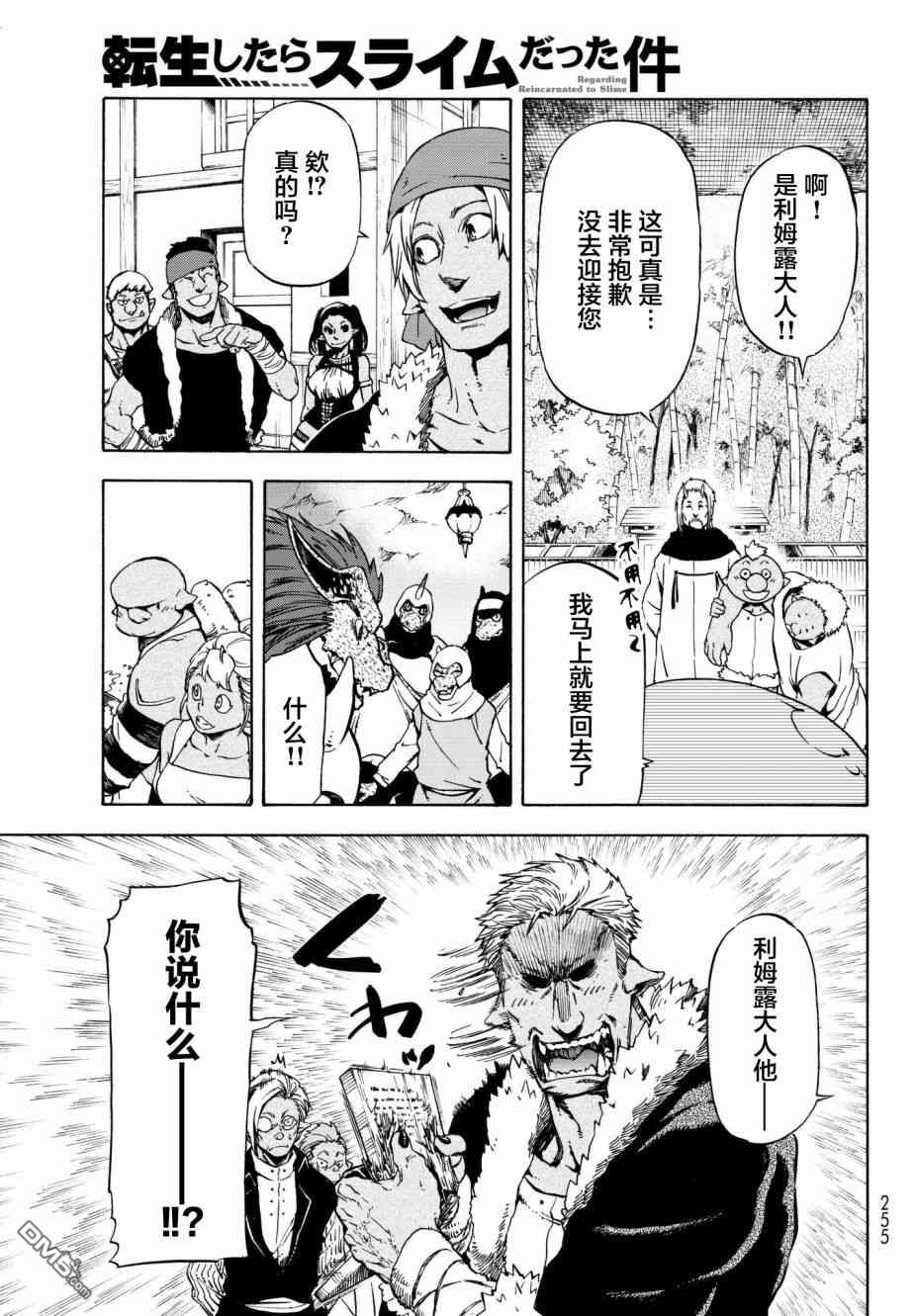 关于我转生后成为史莱姆的那件事 第48话 老师的工作 第3页