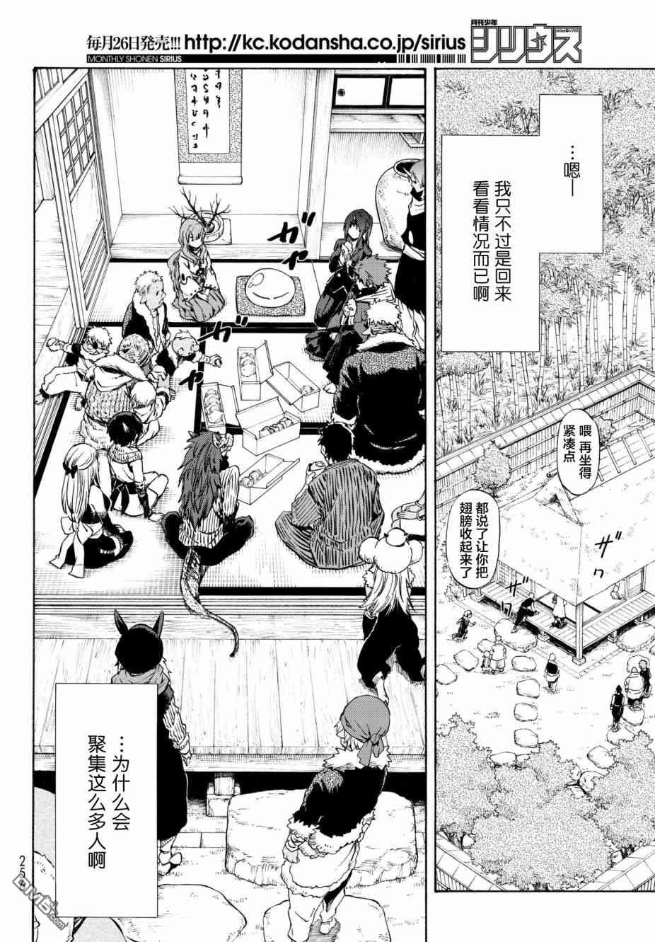 关于我转生后成为史莱姆的那件事 第48话 老师的工作 第4页
